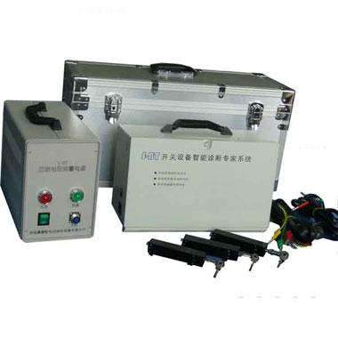 SBT开关设备智能诊断专家系统