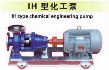 IHT系列化工泵