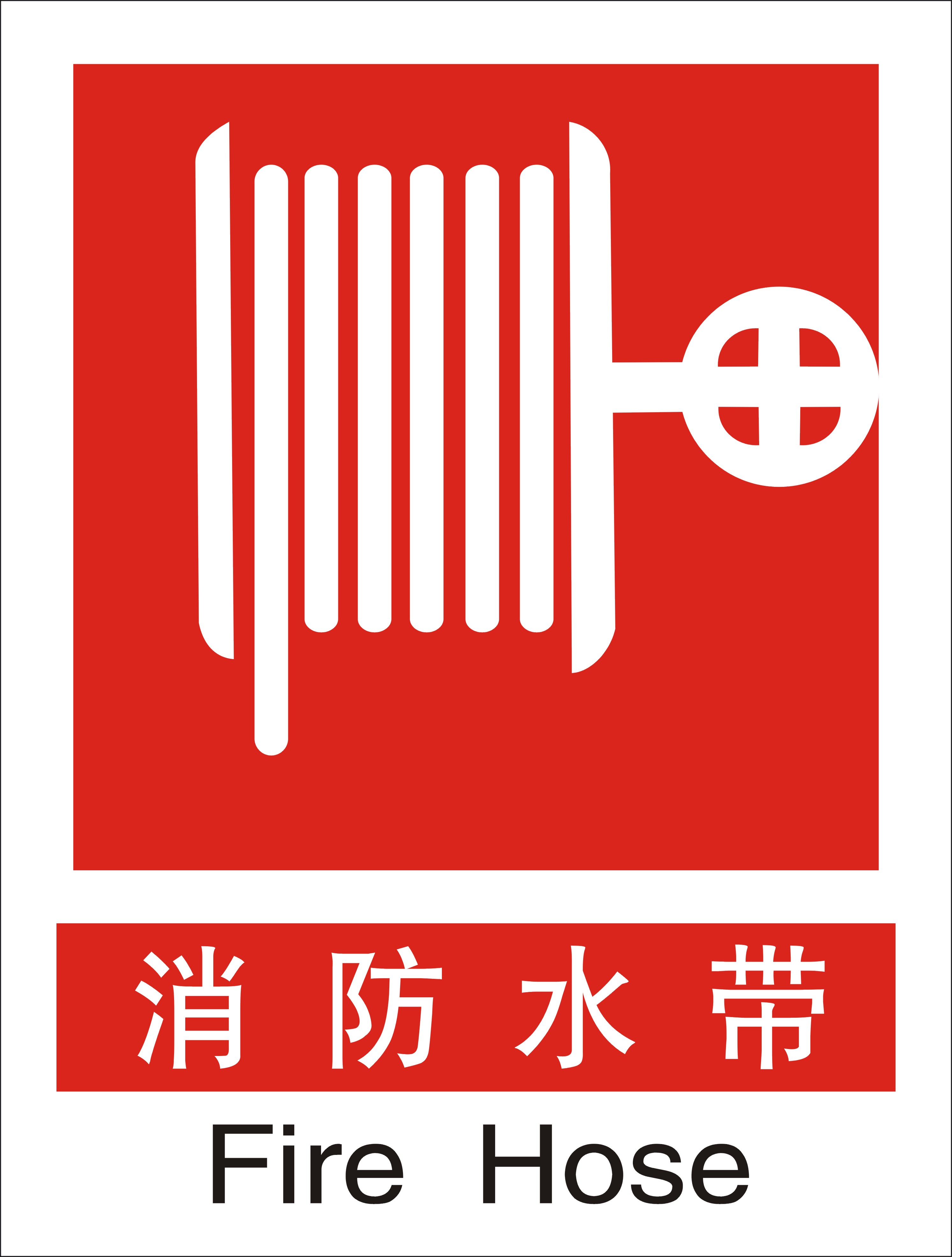 紧急出口消防安全警示标志