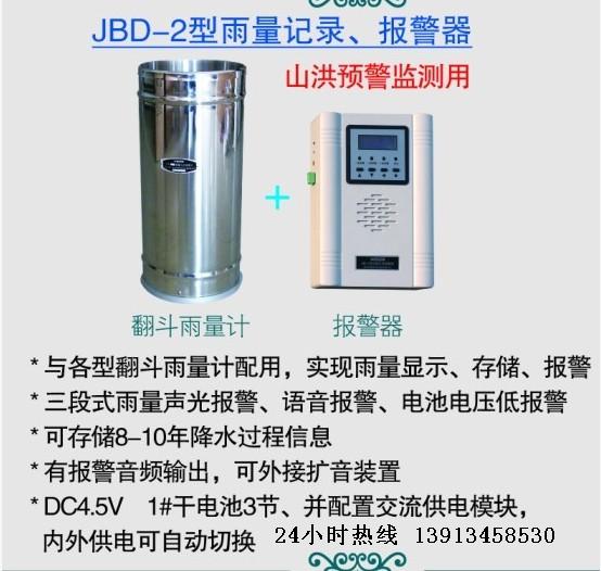 JBD02雨量声光报警器